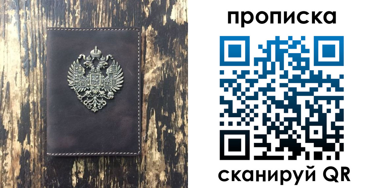 прописка законно в Лодейном Поле