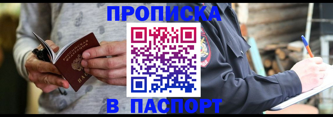 временная регистрация купить в Лодейном Поле