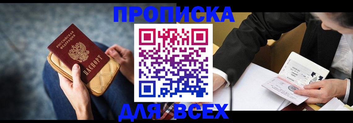прописка для военкомата в Лодейном Поле